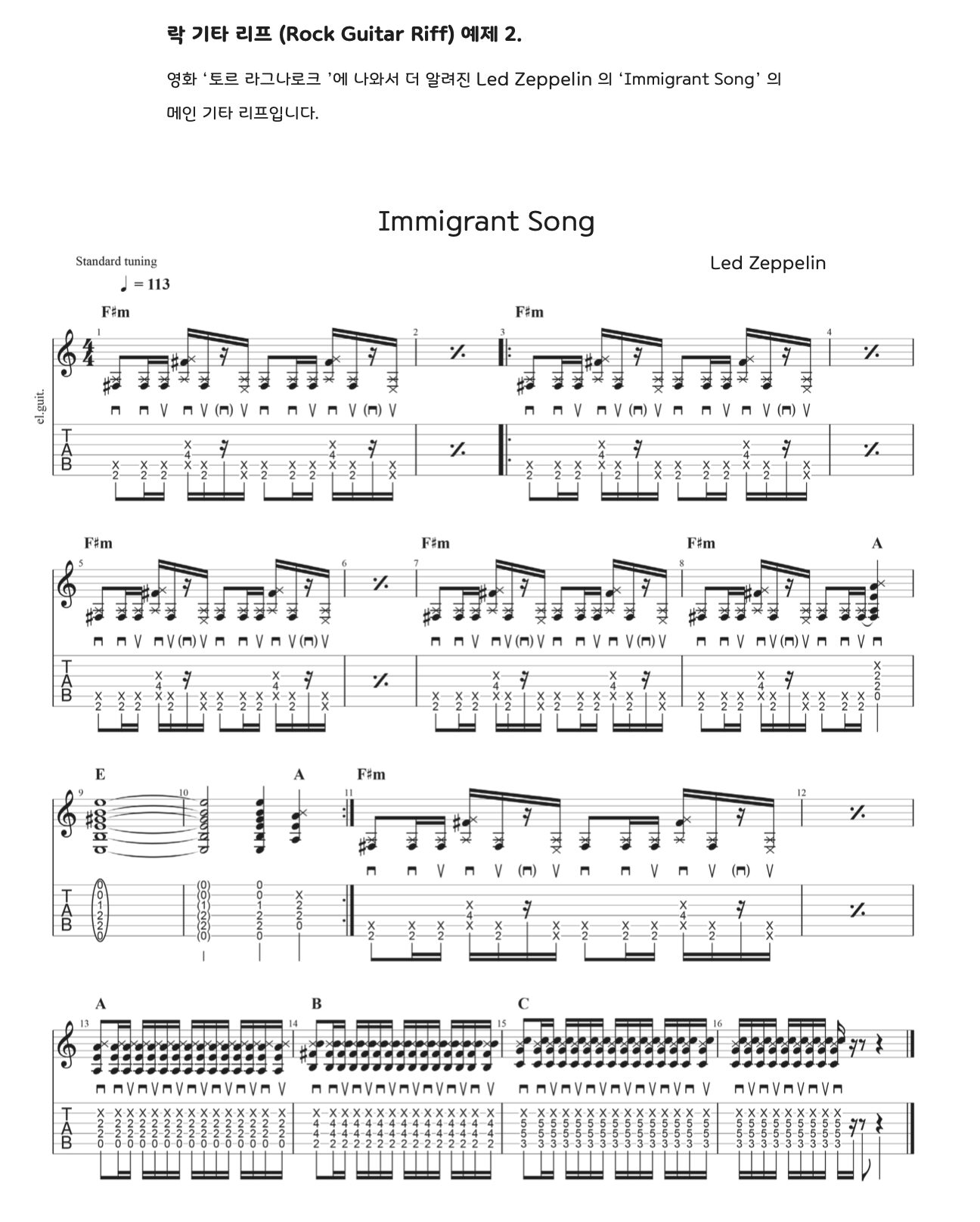 락 기타 리프 예제 레드 제플린