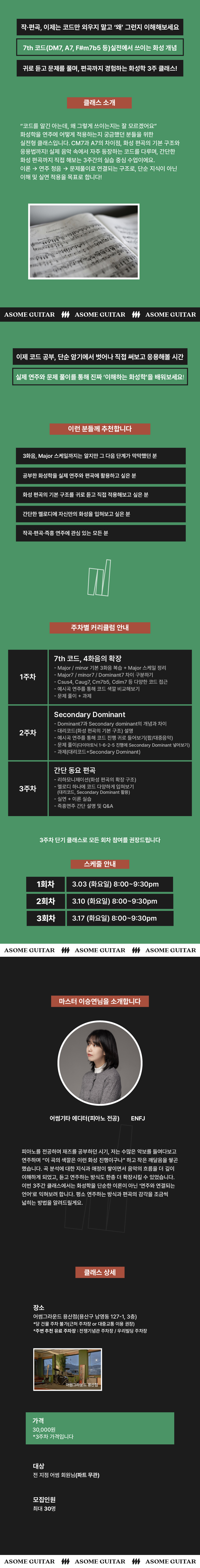 실전화성학 클래스소개100