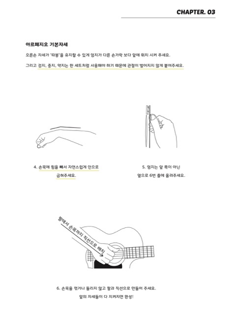 아르페지오-기본자세