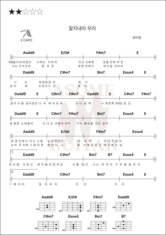 잘지내자 우리 악보 로이킴 기타
