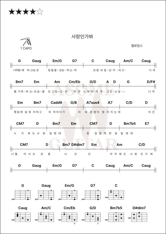사랑인가봐 악보 멜로망스