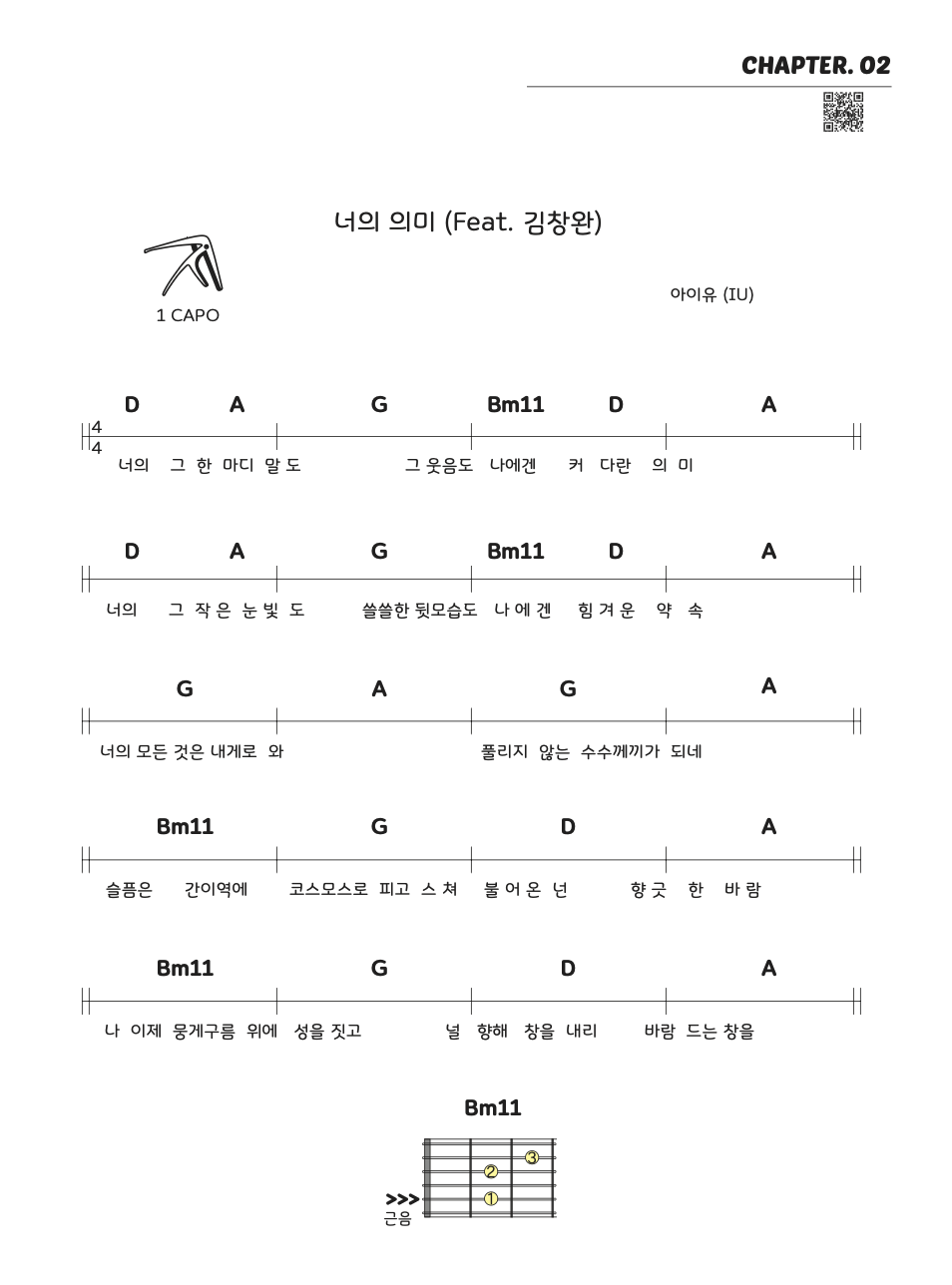 너의 의미(feat. 김창완) 아이유 기타 악보