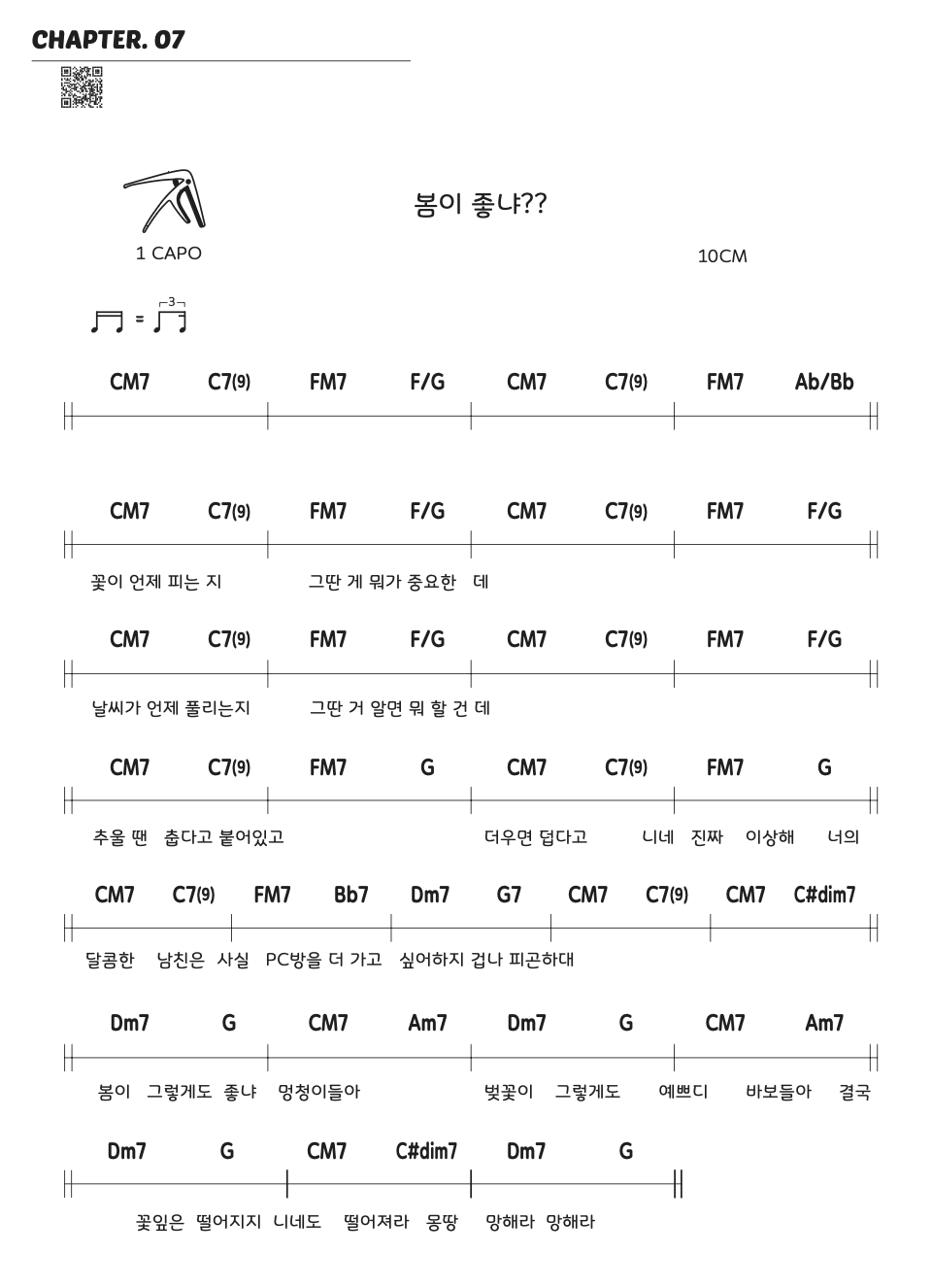 봄이 좋냐?? 기타 악보