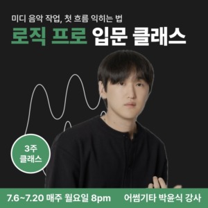 로직 프로 입문 클래스