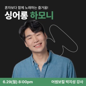 싱어롱 하모니
