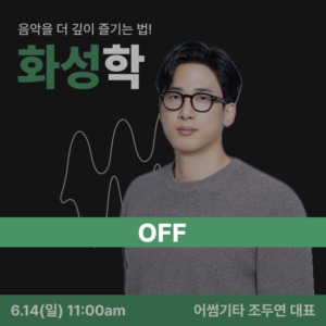 화성학 클래스