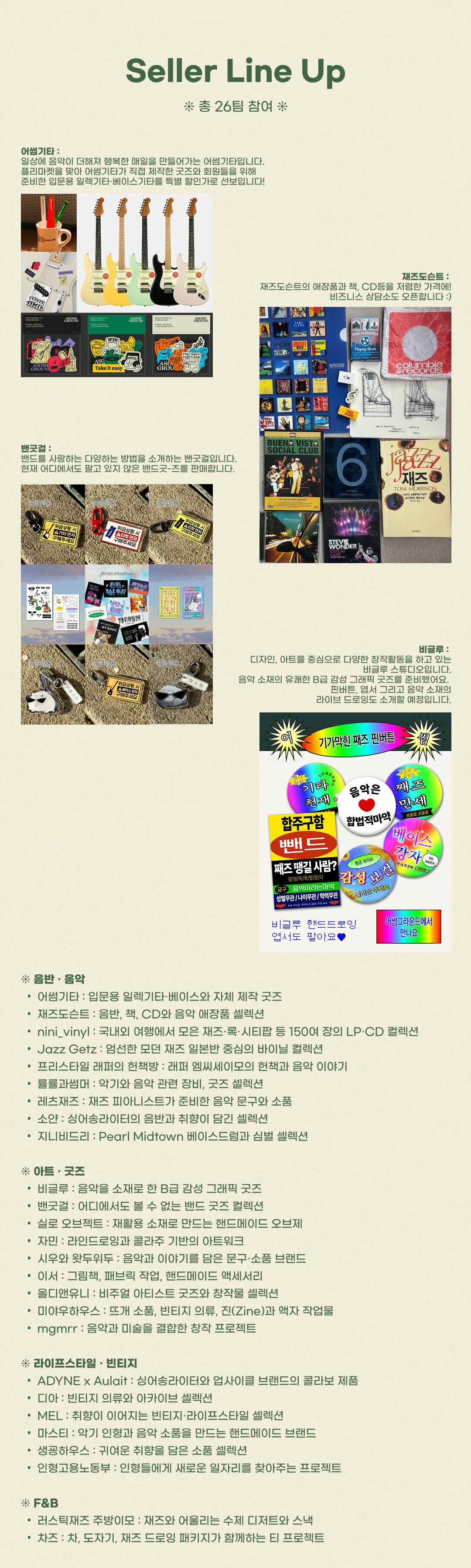 Side B Market 셀러 라인업