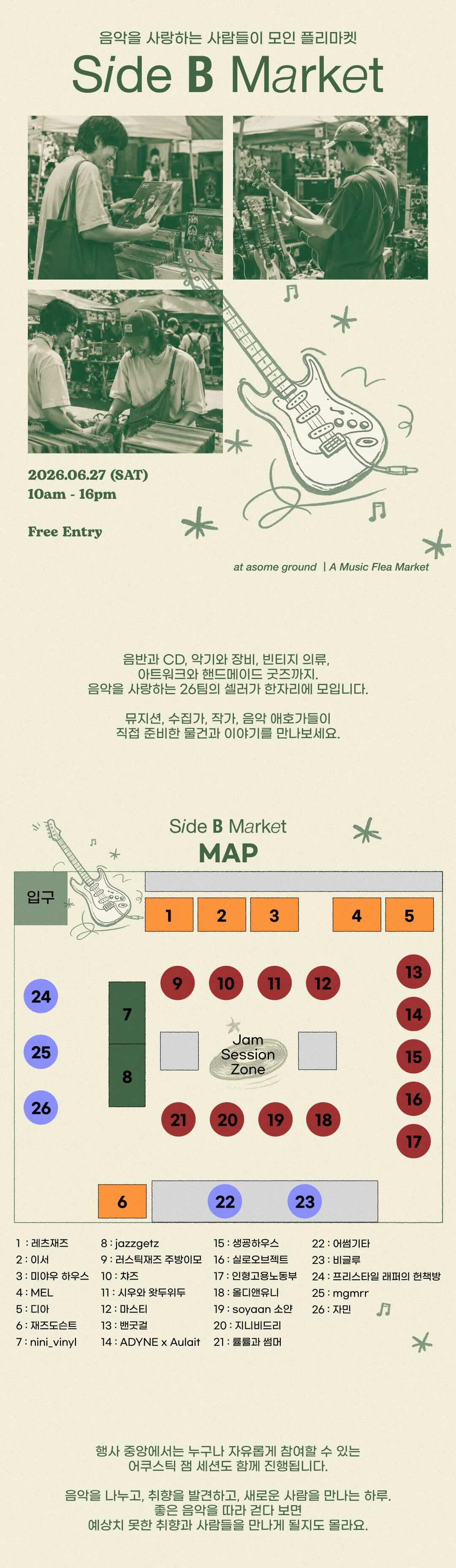 Side B Market 포스터