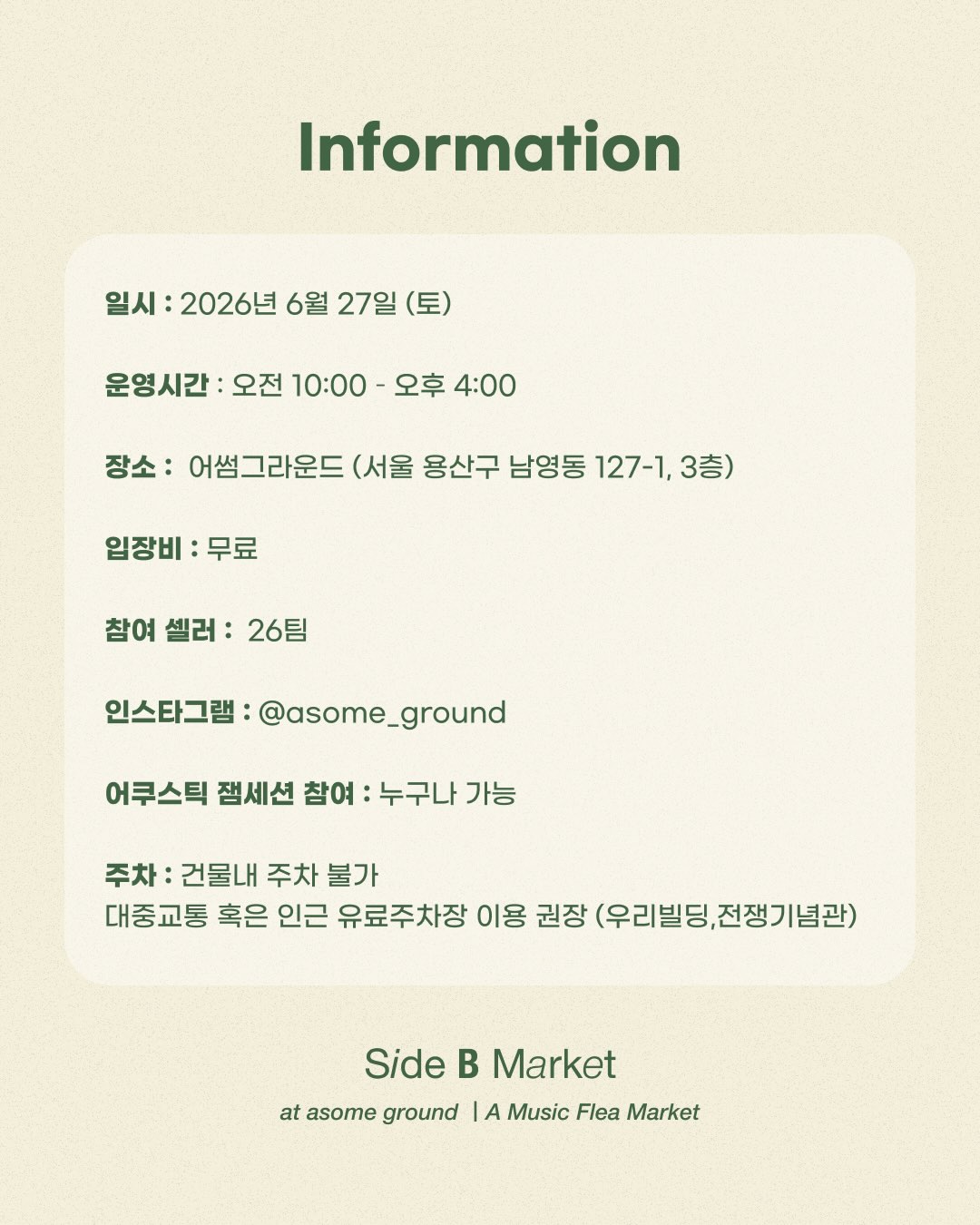Side B Market 행사 정보