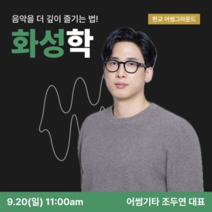 기초화성학 썸네일
