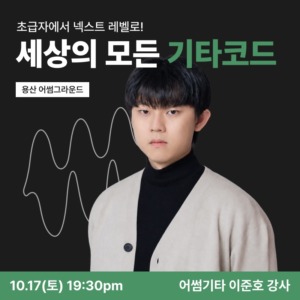 기타코드 썸네일