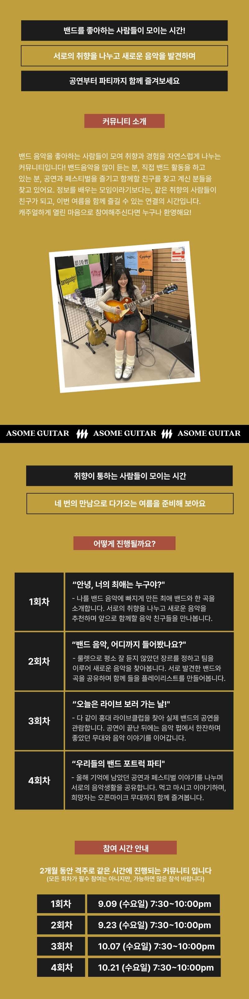 어썸 밴드 스테이션 상세페이지1
