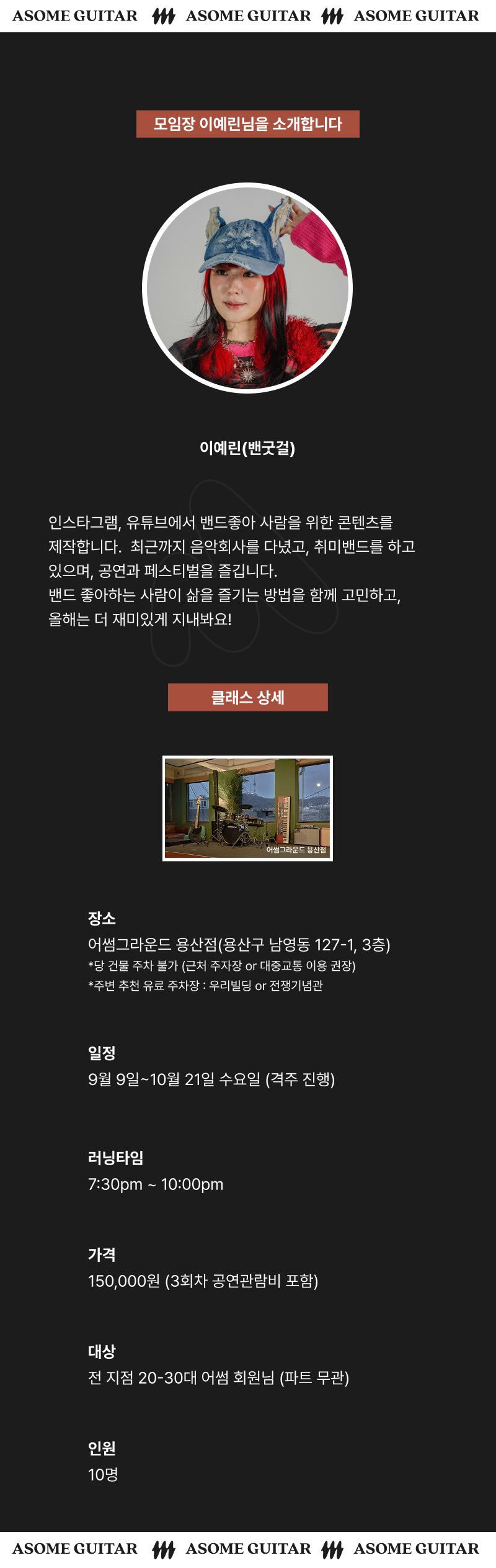 어썸 밴드 스테이션 상세페이지2
