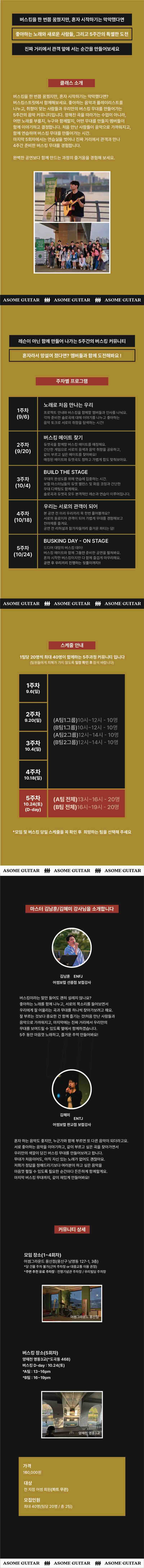 버스킹 스트릿 3기 상세페이지