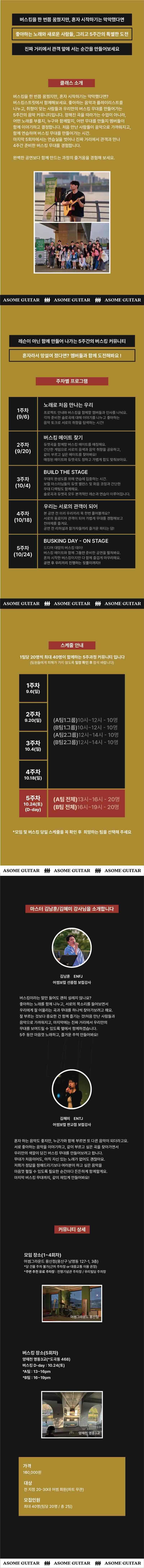 버스킹 스트릿 3기 상세페이지