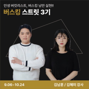 버스킹 스트릿 3기 썸네일