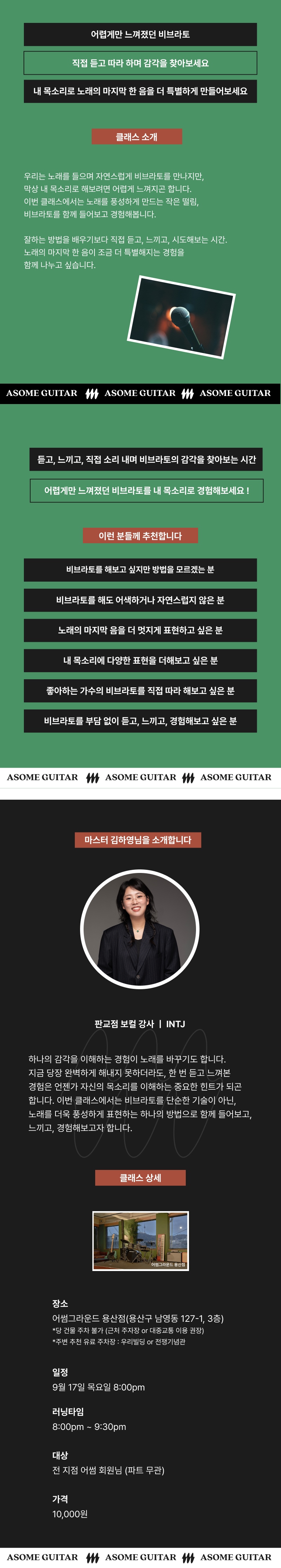 비브라토 상세페이지 용산