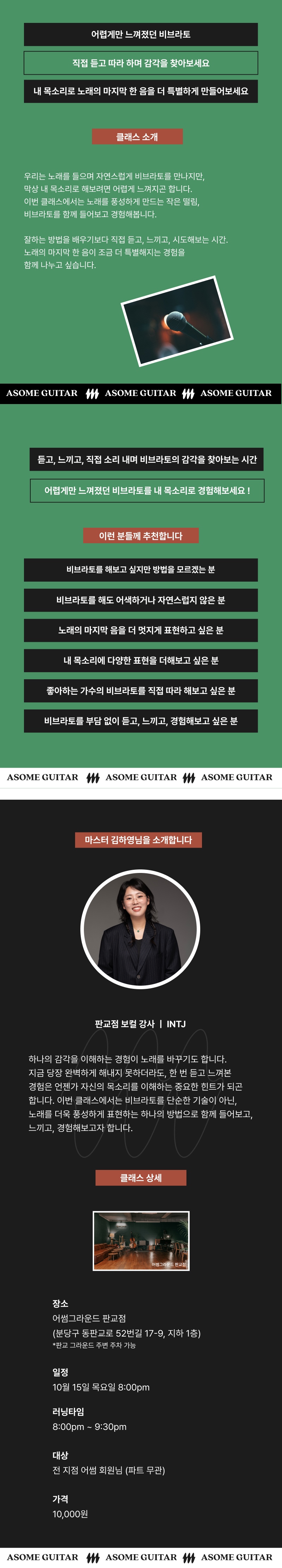 보컬 비브라토 클래스(판교) 상세페이지