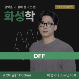화성학 off