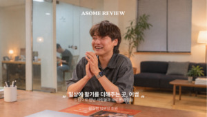 어썸 리뷰 썸네일