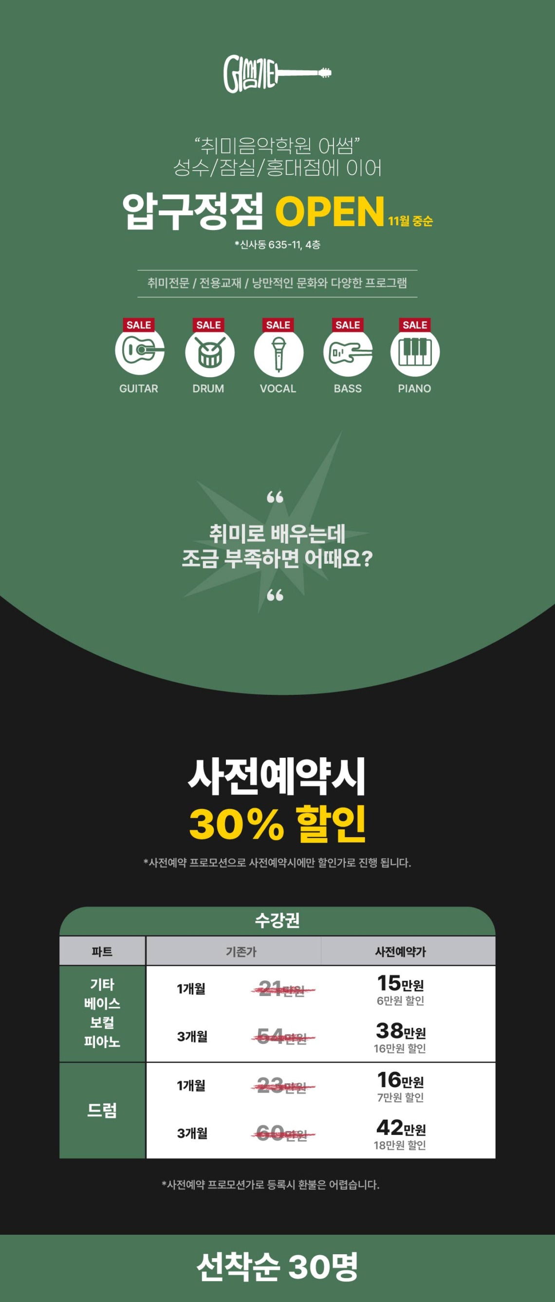 압구정점 사전예약1